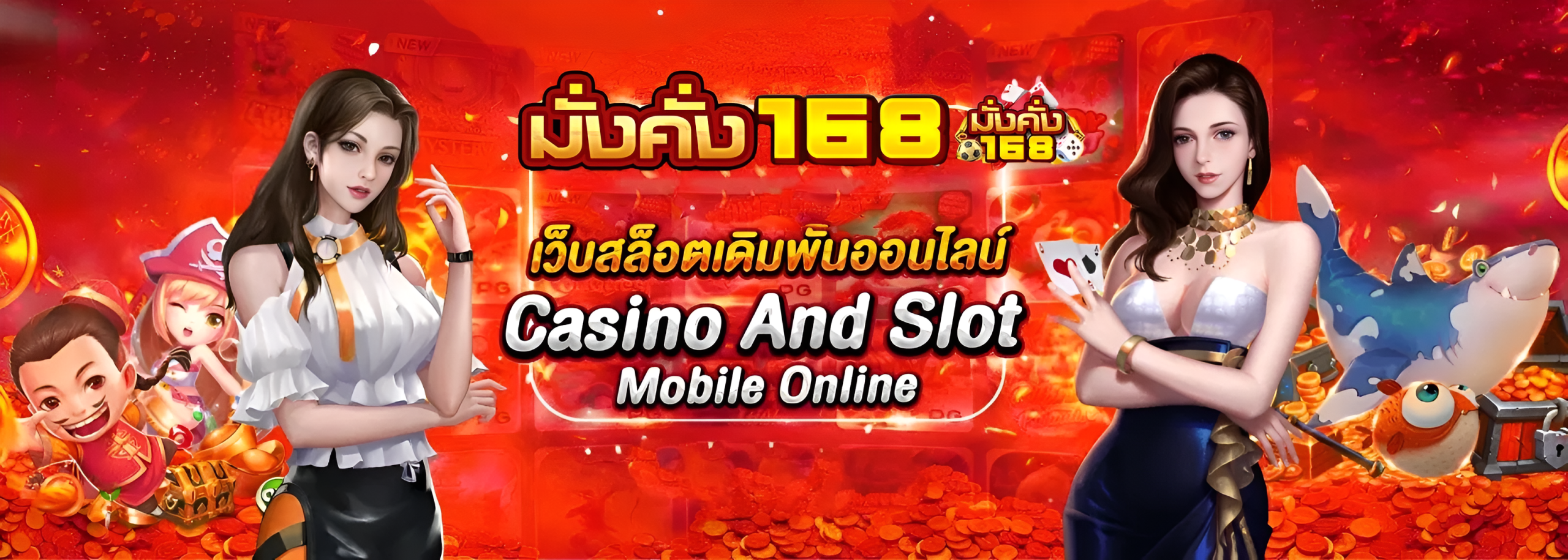 มั่งคั่ง168