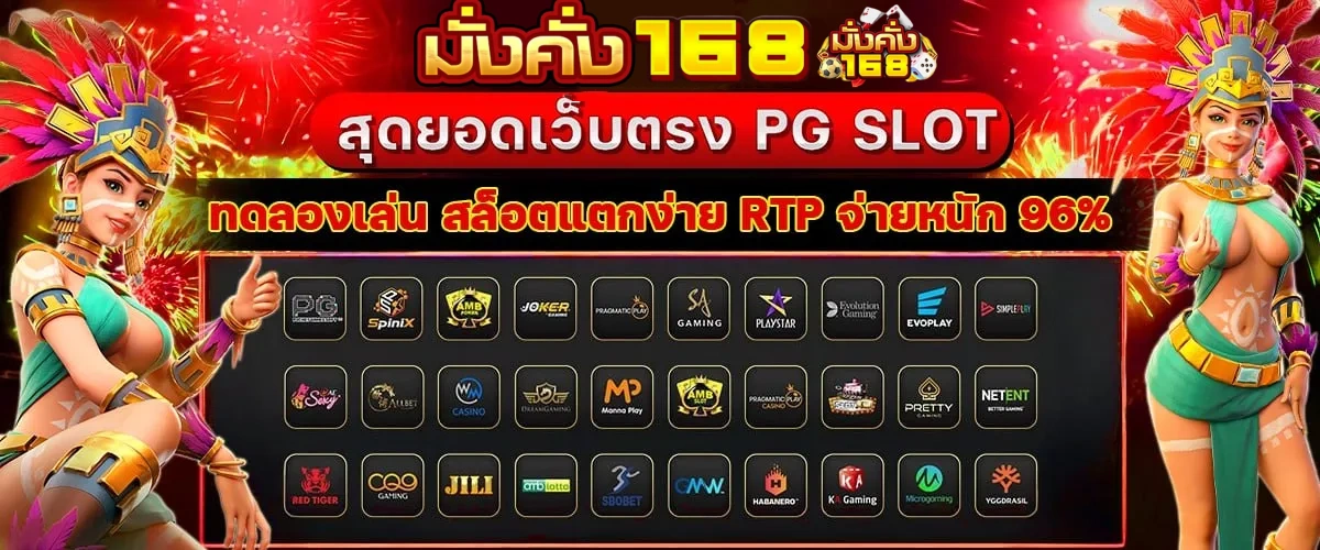 มั่งคั่ง168