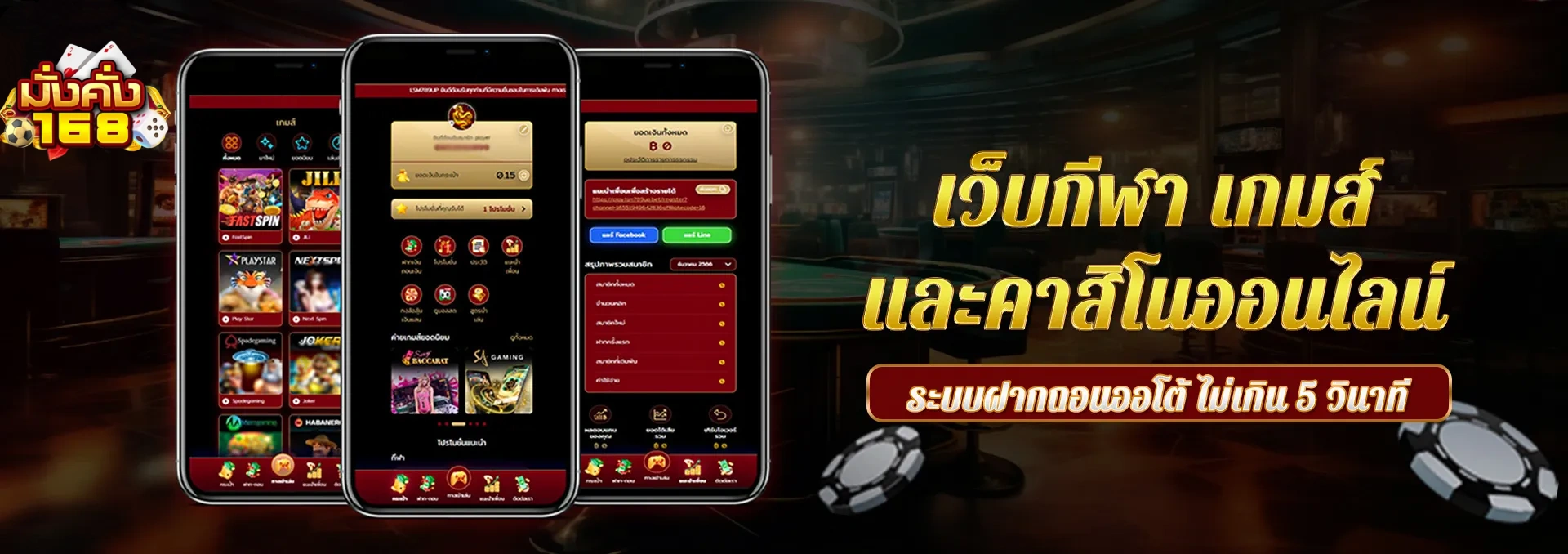 มั่งคั่ง168