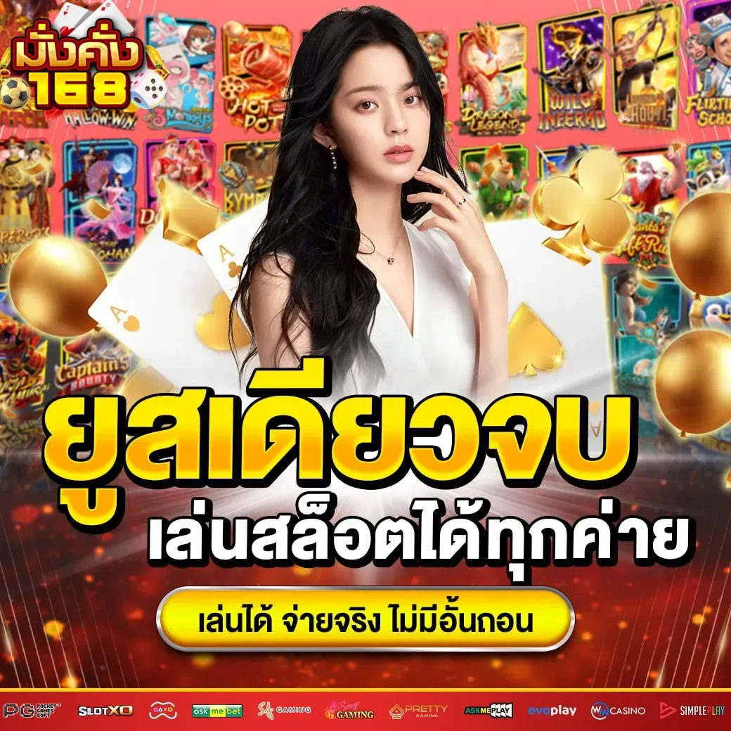 มั่งคั่ง168