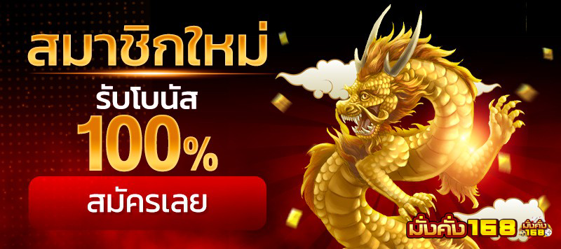 มั่งคั่ง168 สล็อต